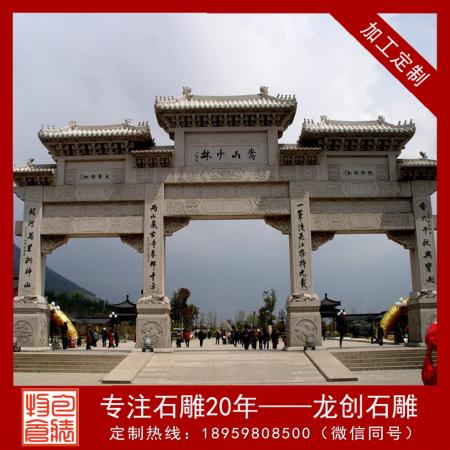 訂購(gòu)石雕山門(mén)牌坊 山門(mén)牌坊廠家